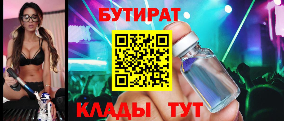 БУТИРАТ 99% Старая Купавна