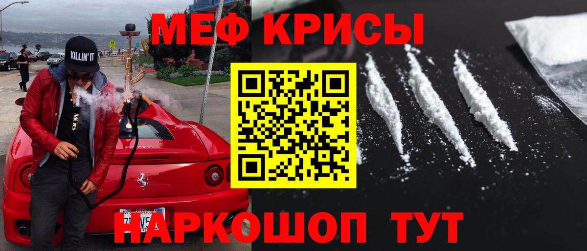 МЕФ кристаллы Старая Купавна